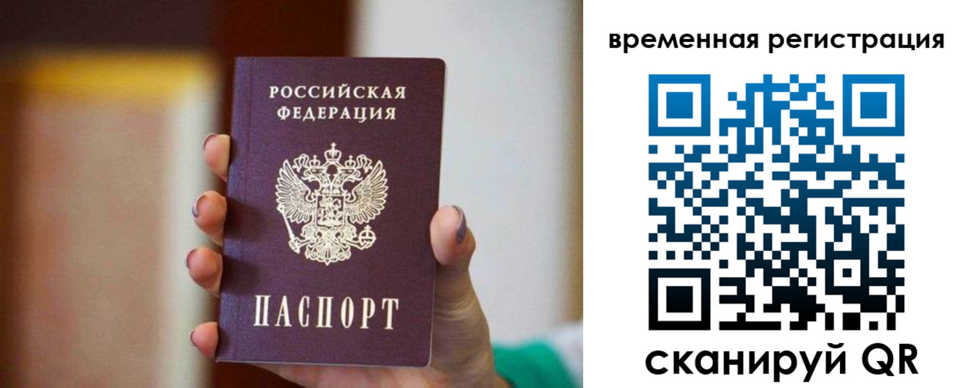 прописка паспорт в Якутске