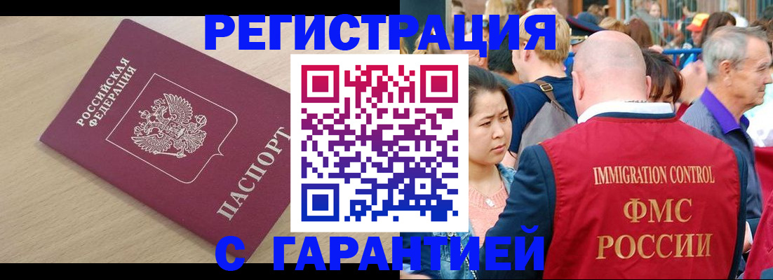 временная регистрация адрес в Якутске