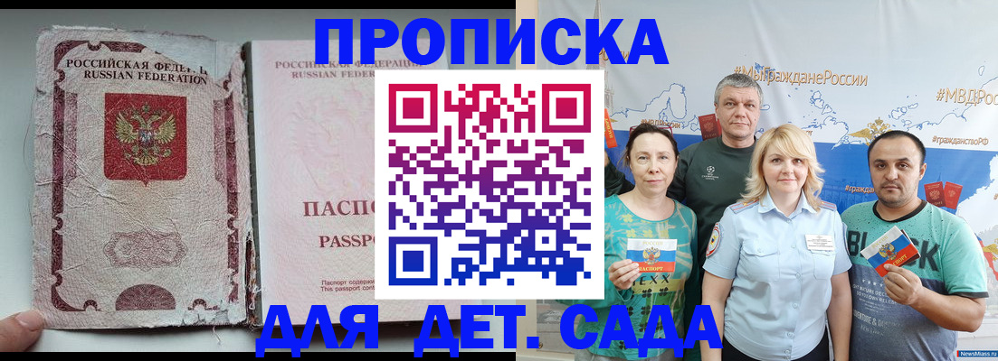 прописка поиск в Якутске