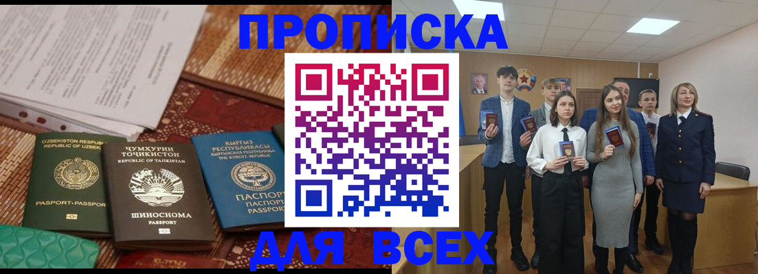 временная регистрация в квартире в Якутске