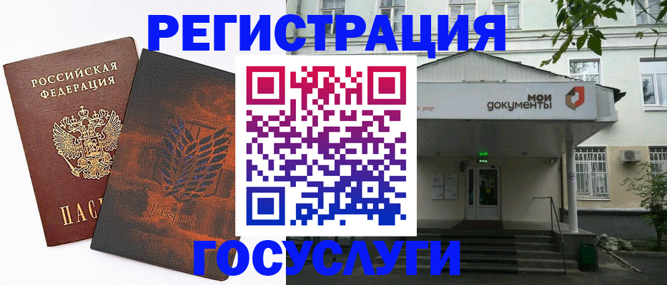 временная регистрация госуслуги в Якутске