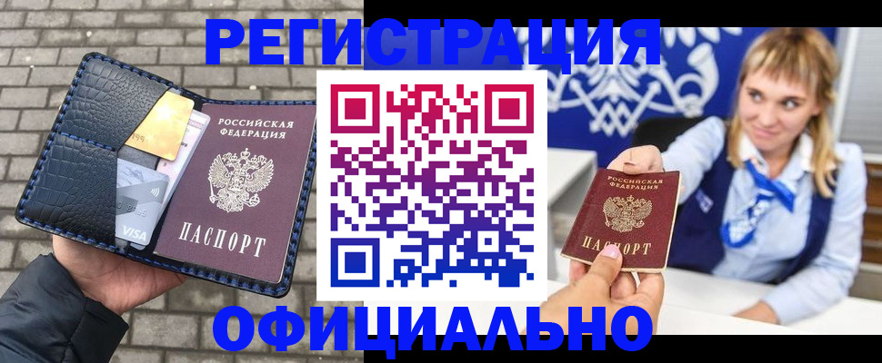 временная прописка в Якутске