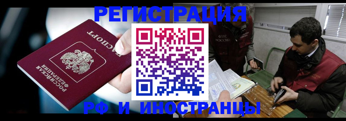 прописка ребенка в Якутске