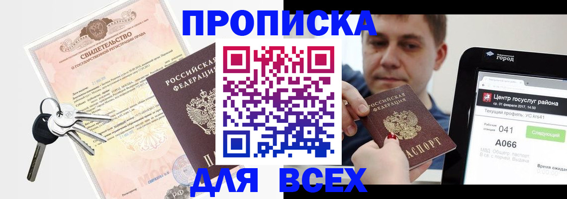 пропишу в квартире в Якутске