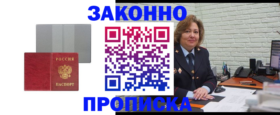 прописка гарантия в Якутске