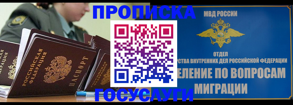 прописка в Якутске