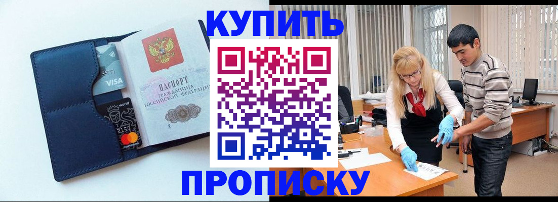 временная регистрация в квартире в Якутске