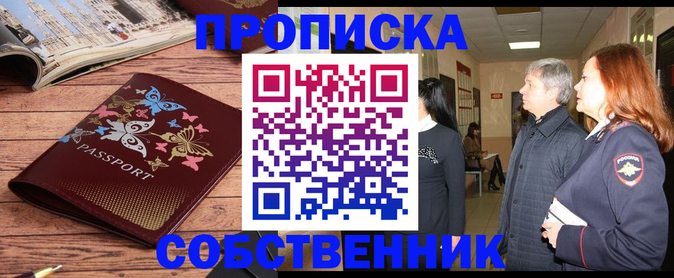 прописка ребенка в Якутске